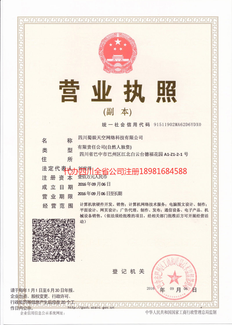 河源河源蜀娱天空网络科技有限公司