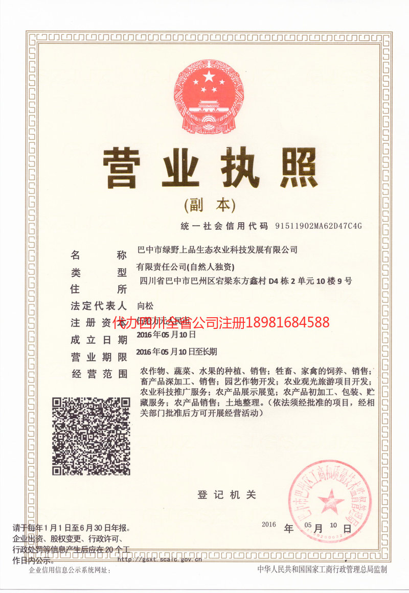 河源河源绿野上品生态农业科技发展有限公司