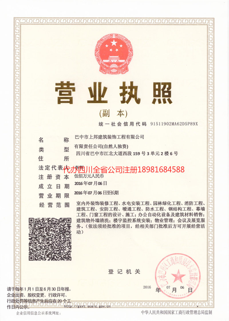 河源河源上邦建筑装饰工程有限公司