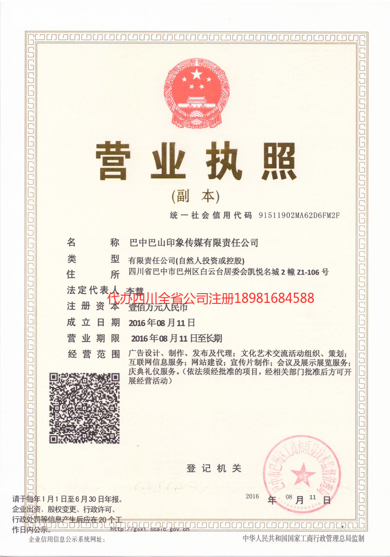 河源河源巴山印象传媒有限责任公司