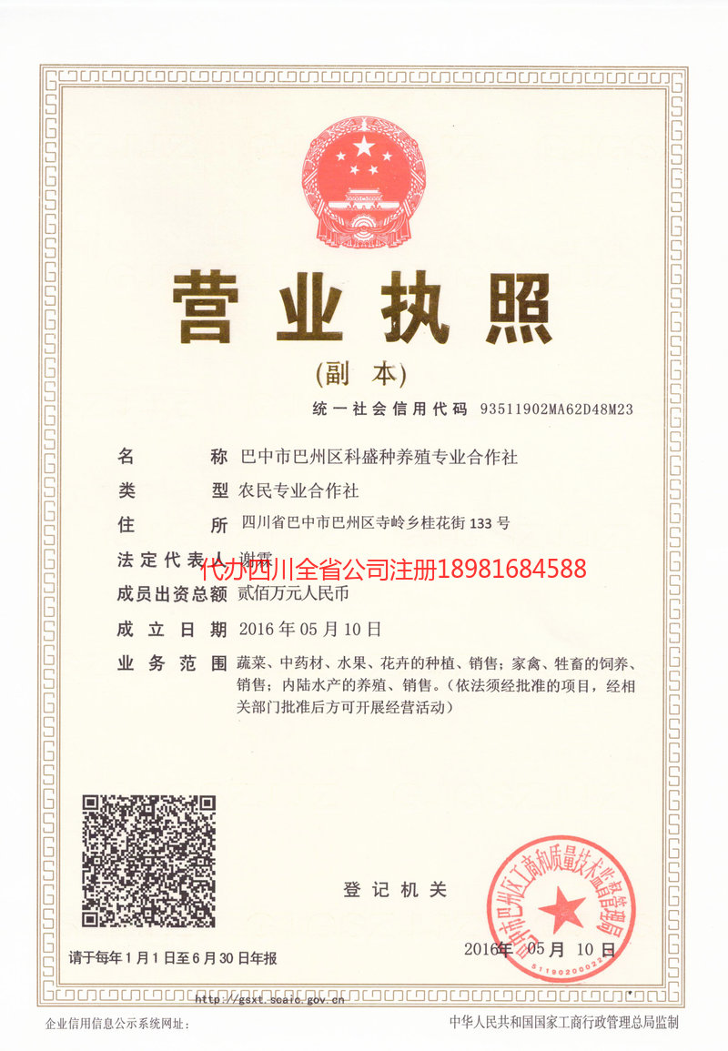 河源河源科盛种养殖专业合作社