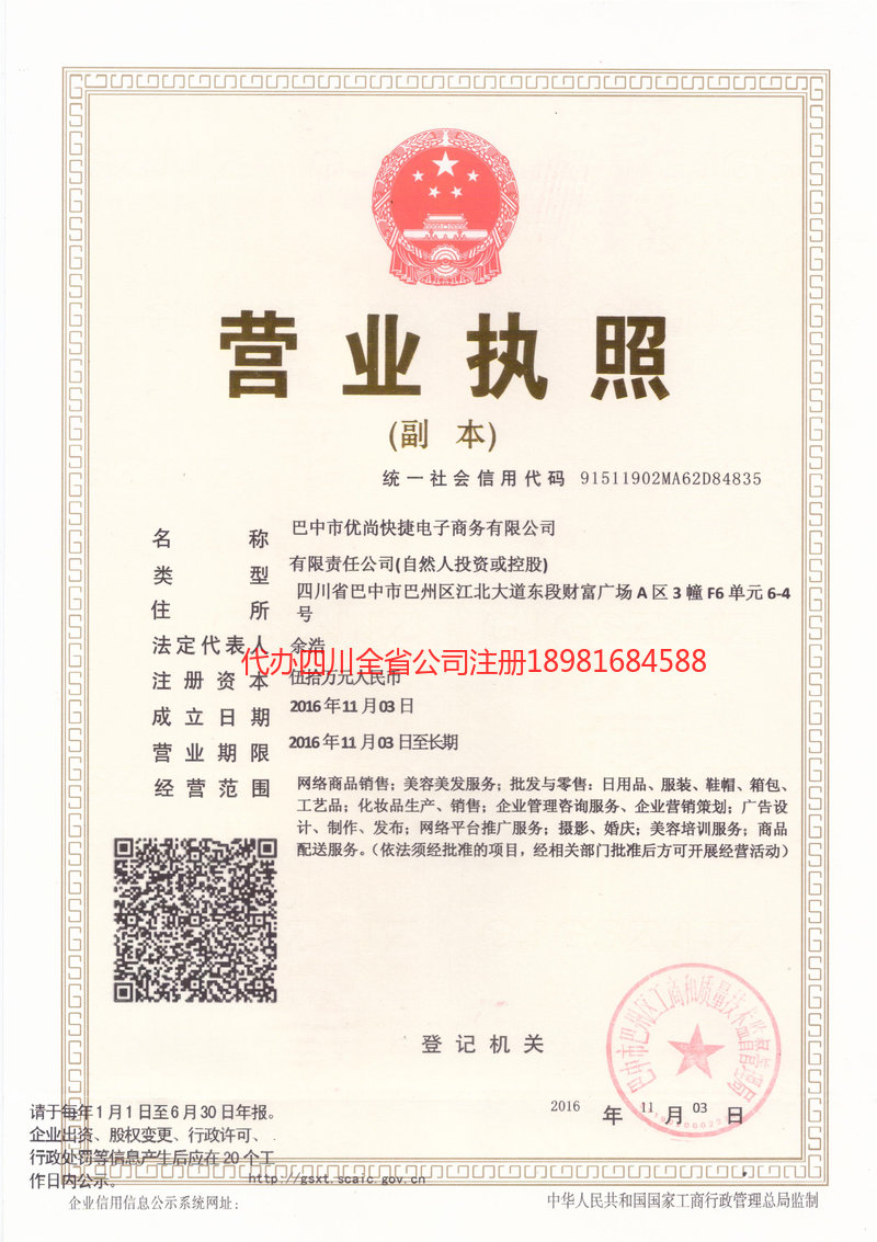 河源河源忧尚快捷电子商务有限公司