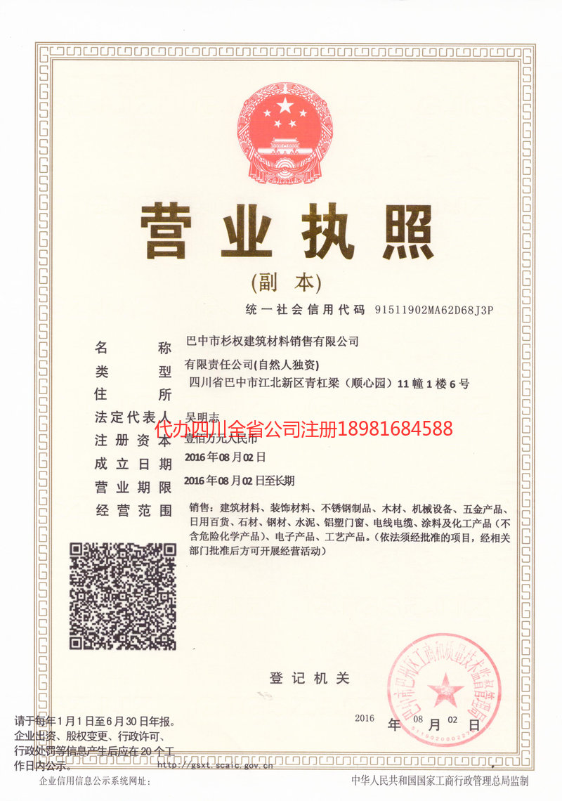 河源河源杉权建筑材料销售有限公司