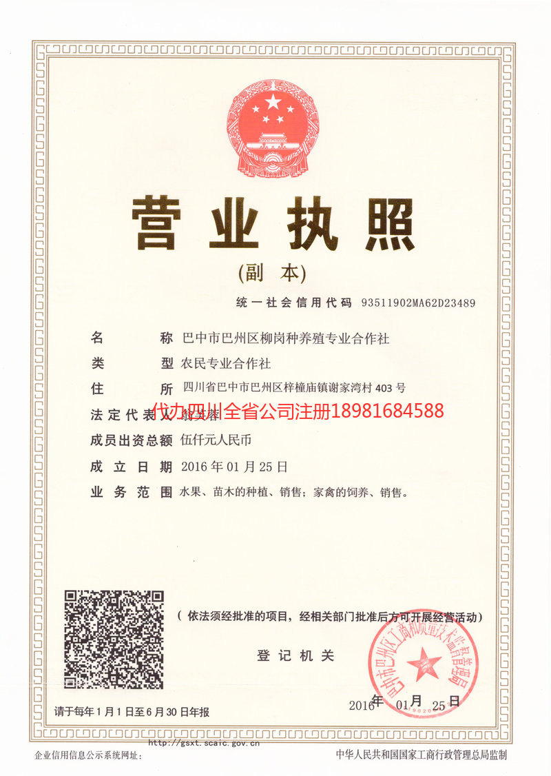 河源河源柳岗种养殖专业合作社