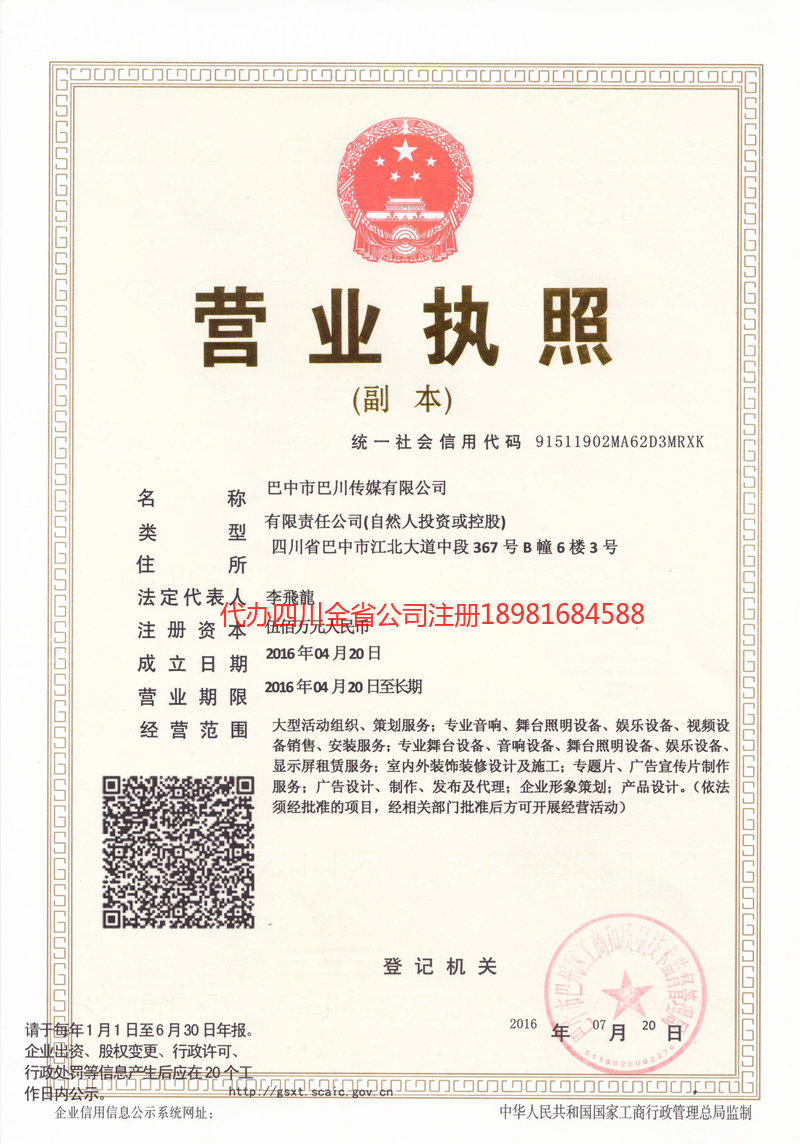 河源河源巴川传媒有限公司