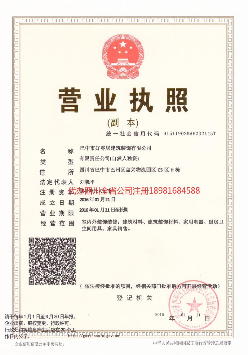 河源河源好零居建筑装饰有限公司