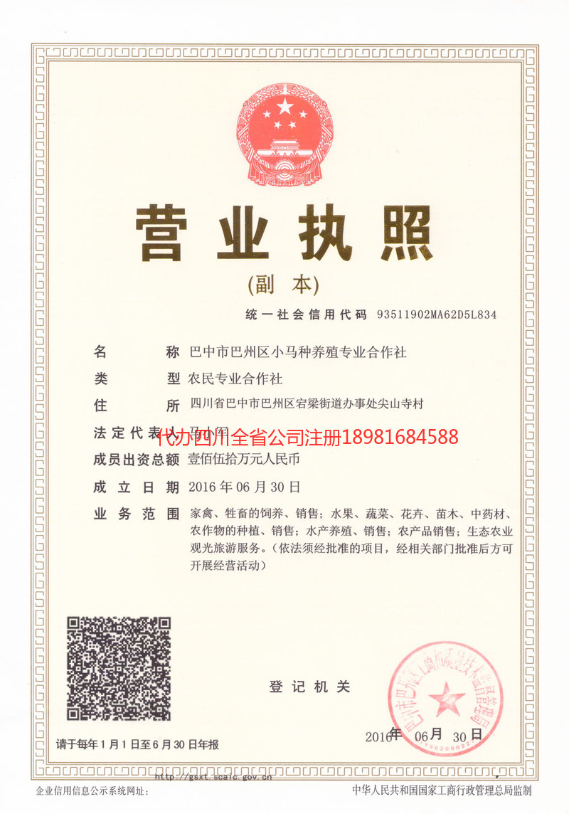 河源河源小马种养殖专业合作社