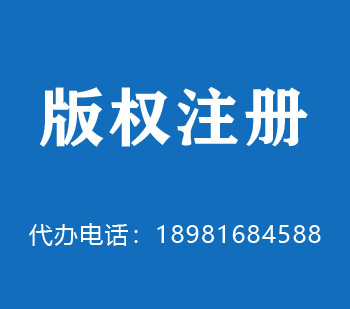 河源版权申请